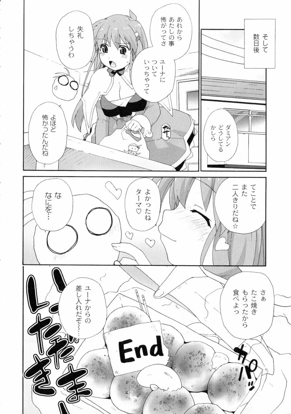 サリーによろしく Page.102