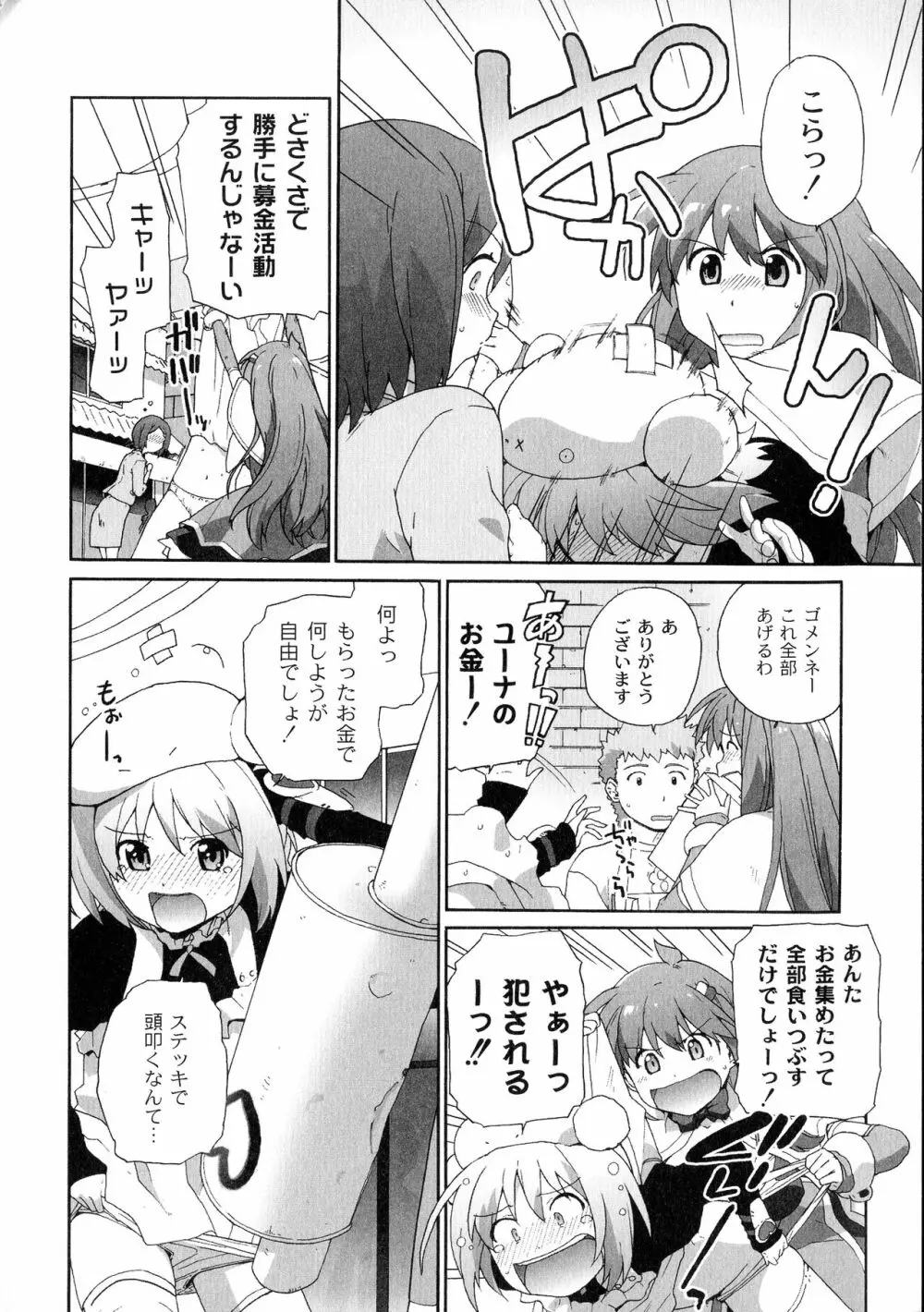 サリーによろしく Page.104