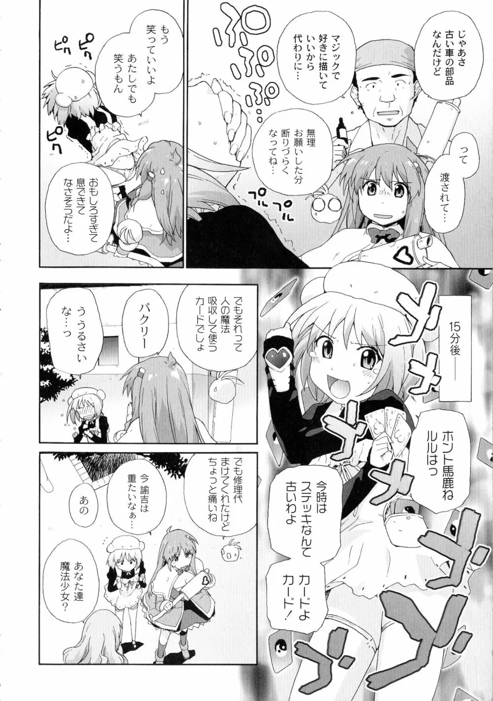 サリーによろしく Page.106