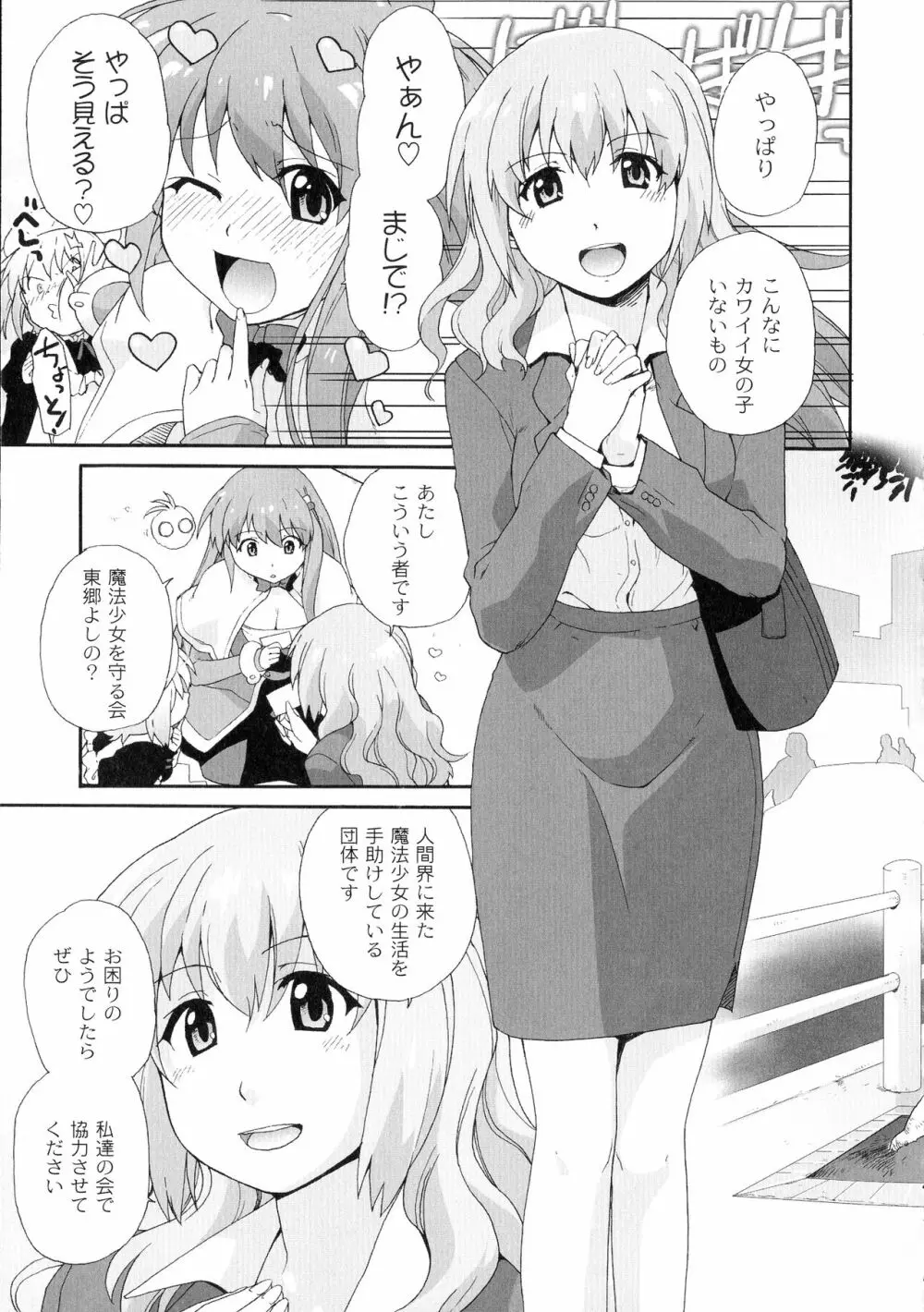 サリーによろしく Page.107