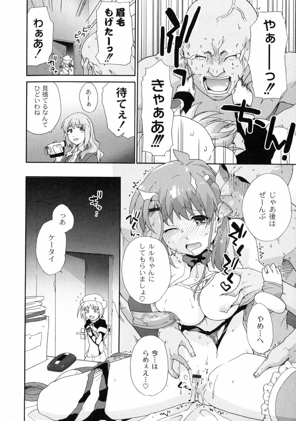 サリーによろしく Page.114