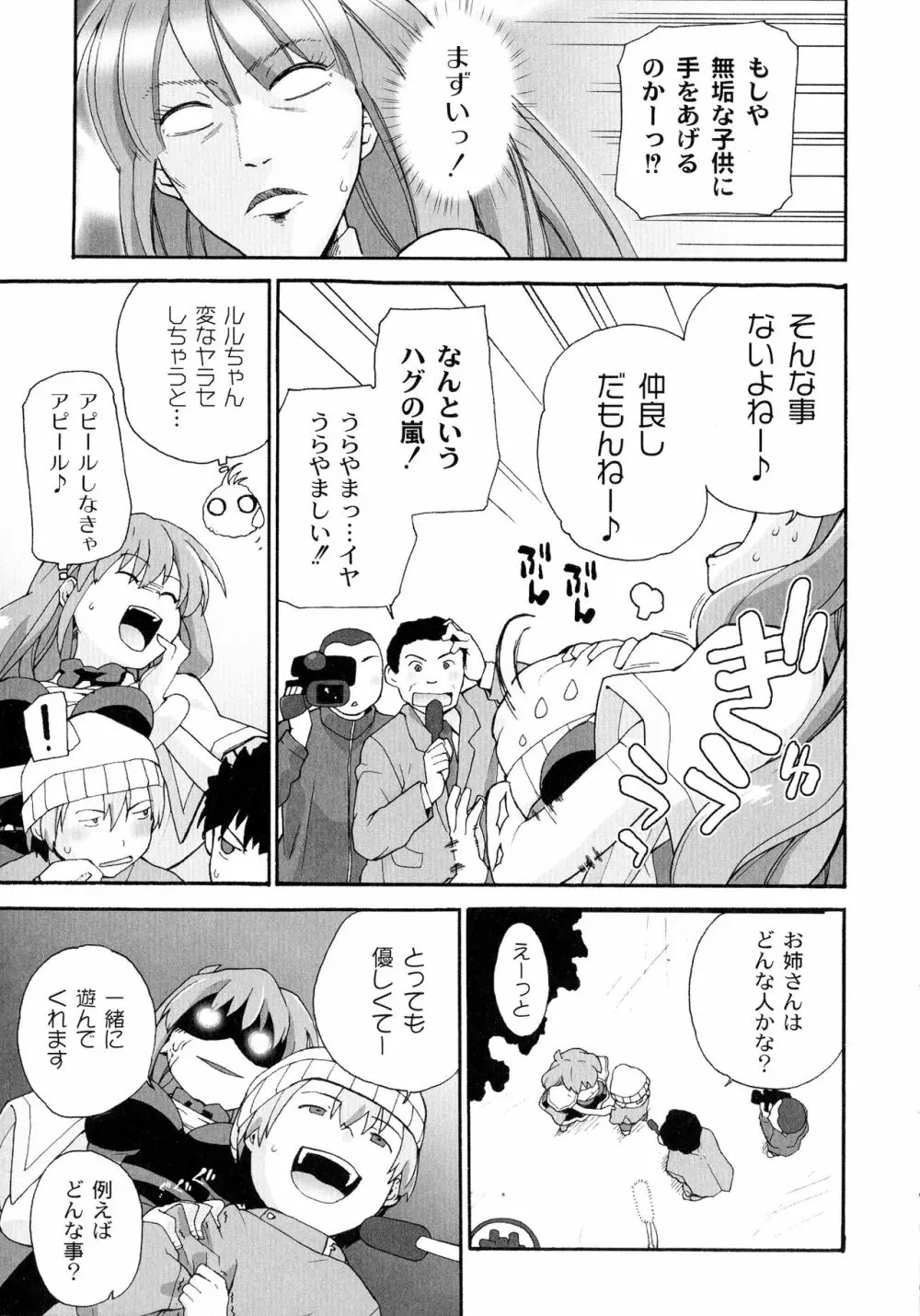 サリーによろしく Page.31