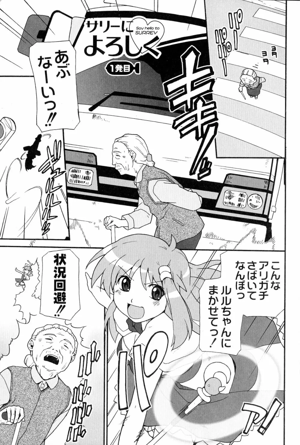 サリーによろしく Page.7