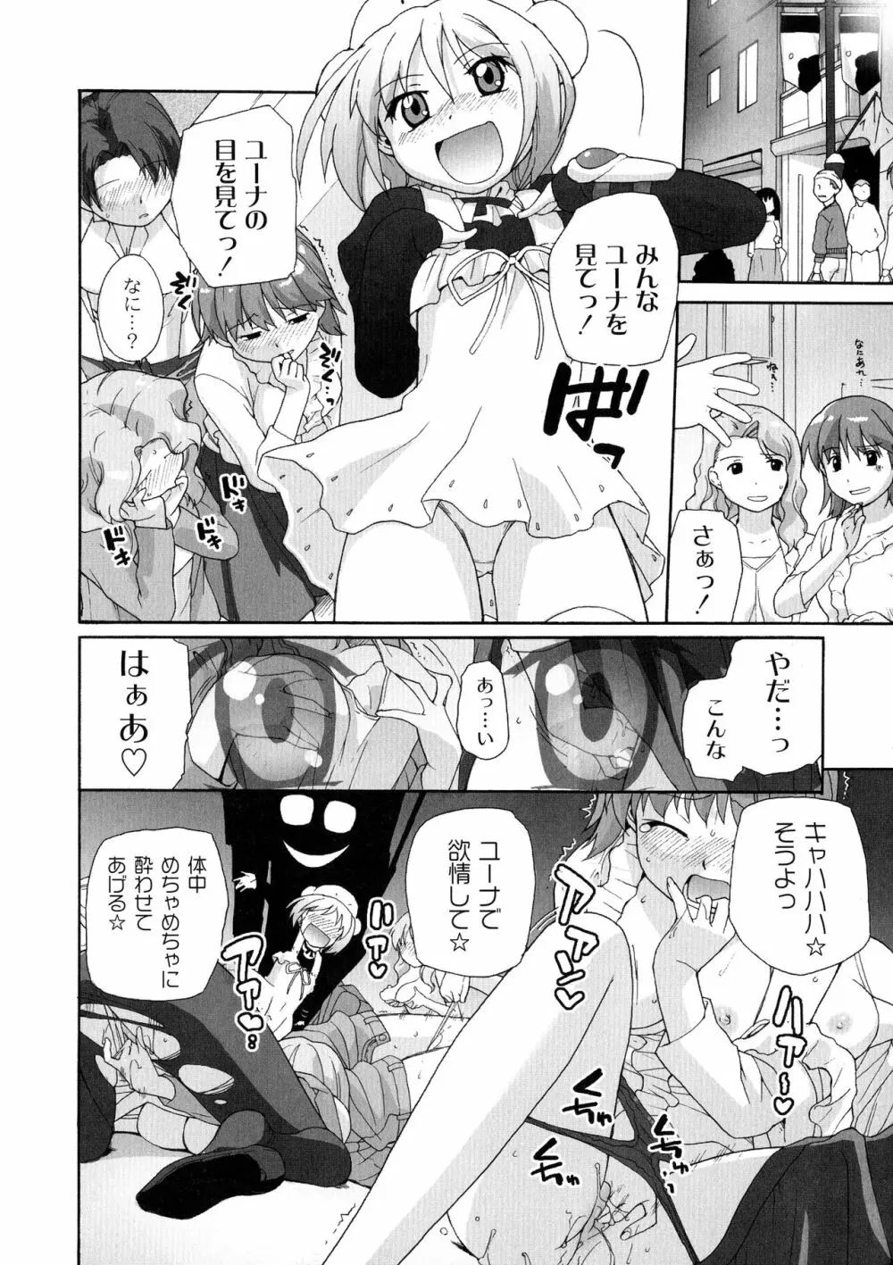 サリーによろしく Page.74