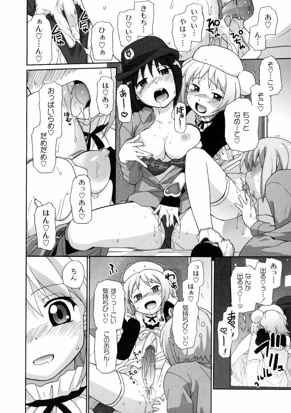 サリーによろしく Page.76