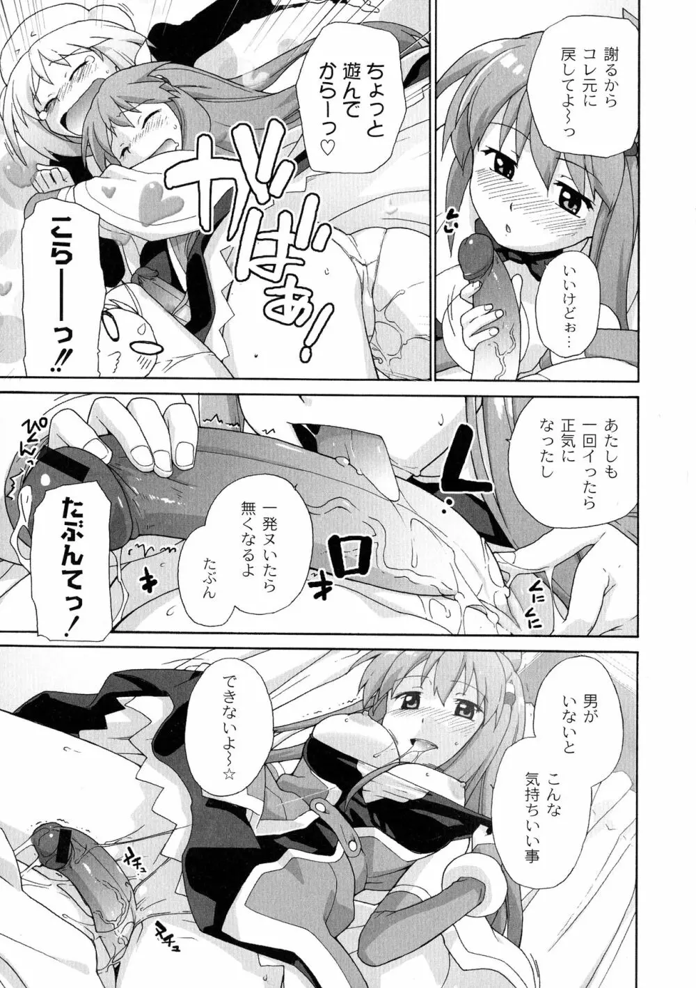 サリーによろしく Page.79