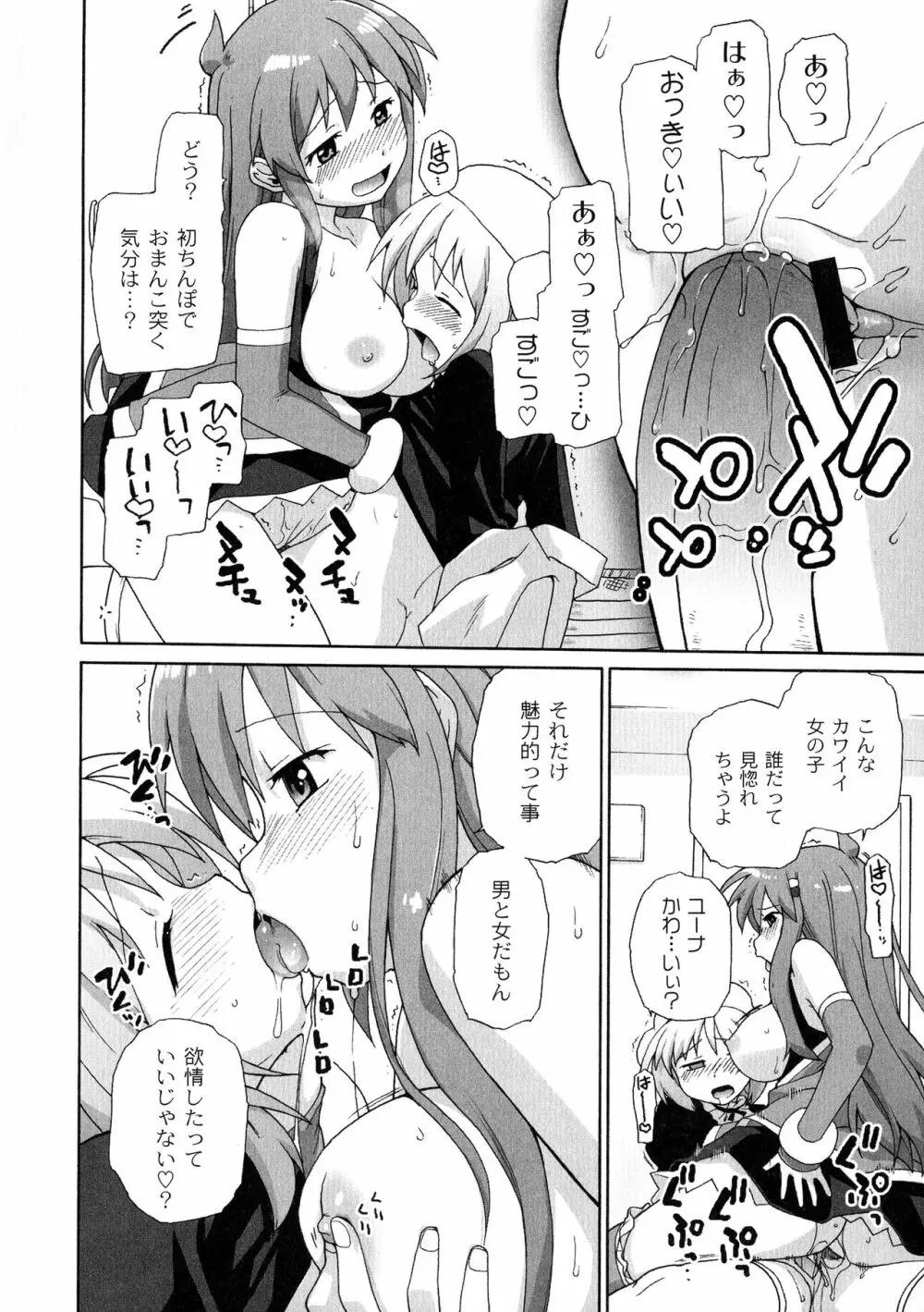 サリーによろしく Page.80