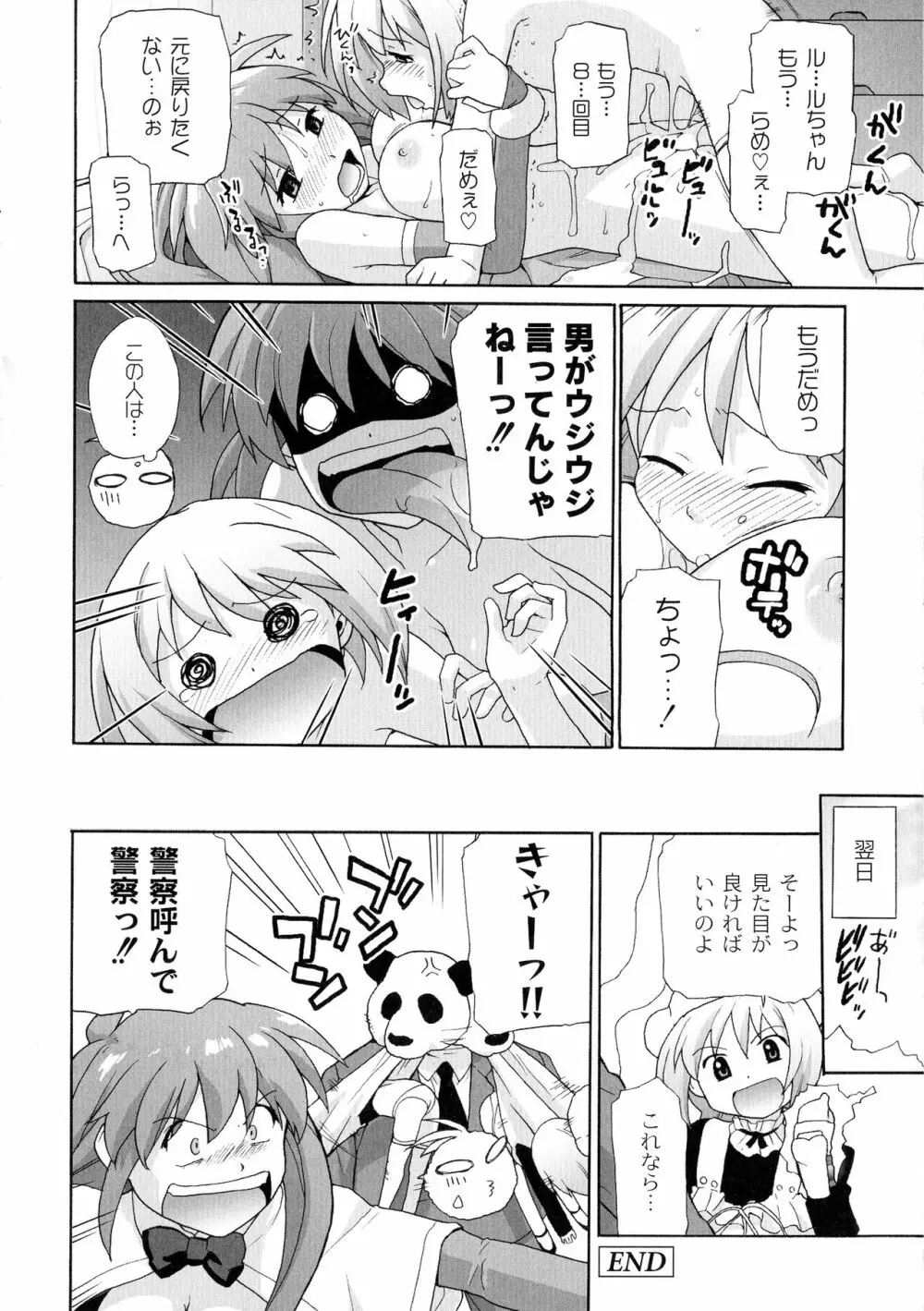 サリーによろしく Page.82