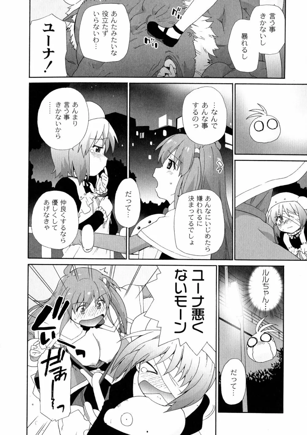 サリーによろしく Page.94