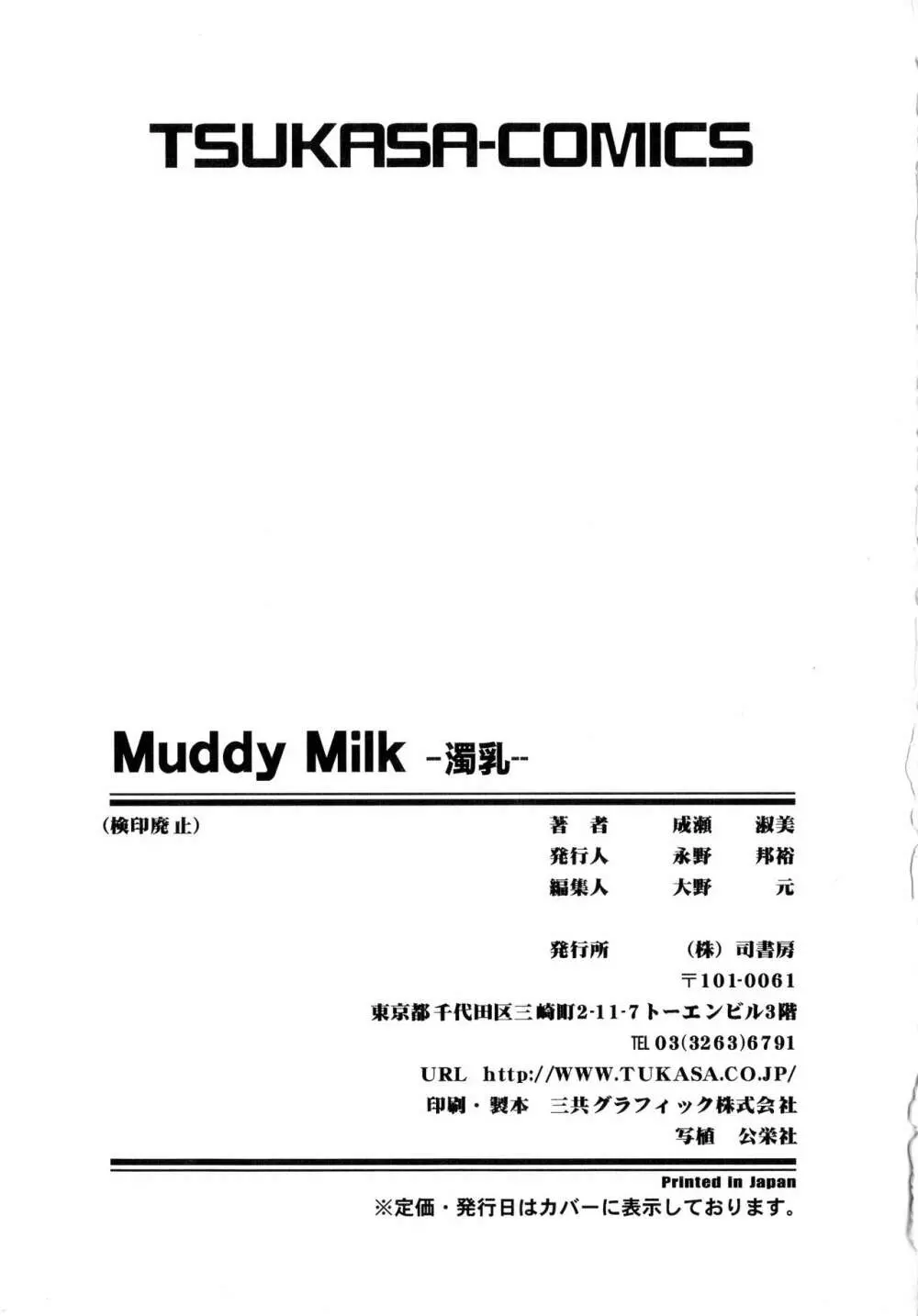 Muddy Milk Page.173