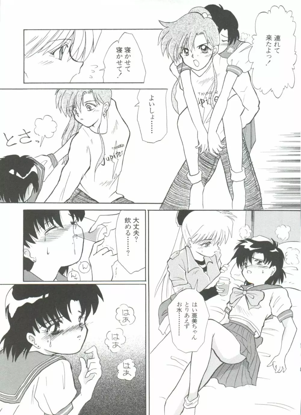 新・美少女症候群 1 黎明編 Page.103