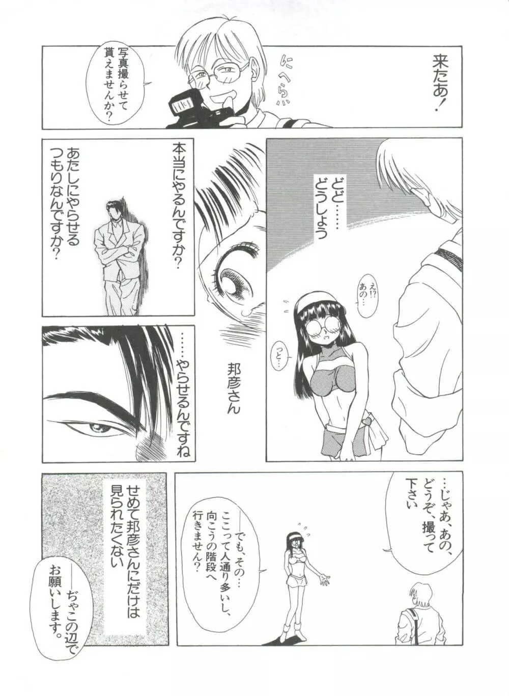 新・美少女症候群 1 黎明編 Page.171