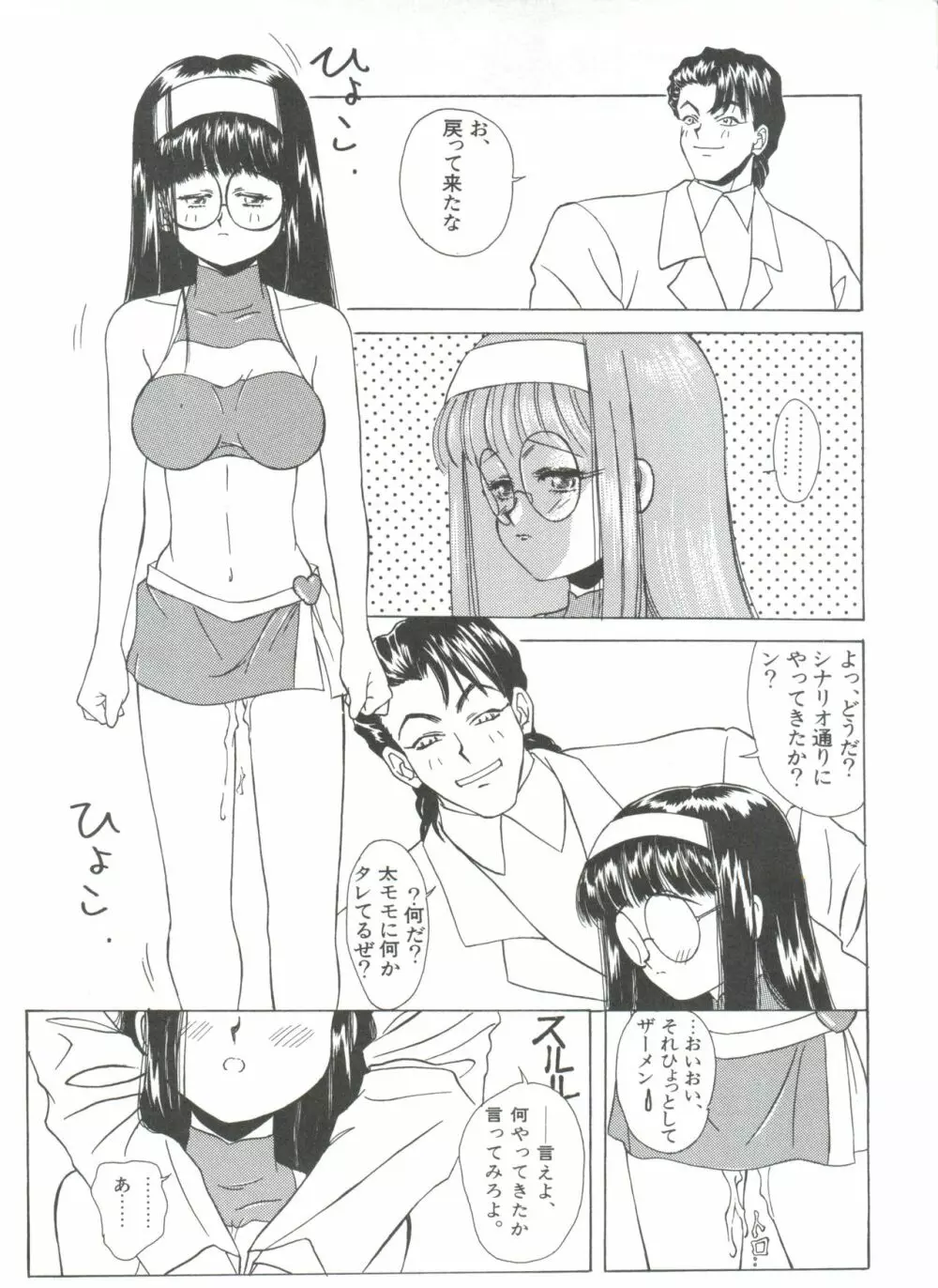 新・美少女症候群 1 黎明編 Page.175