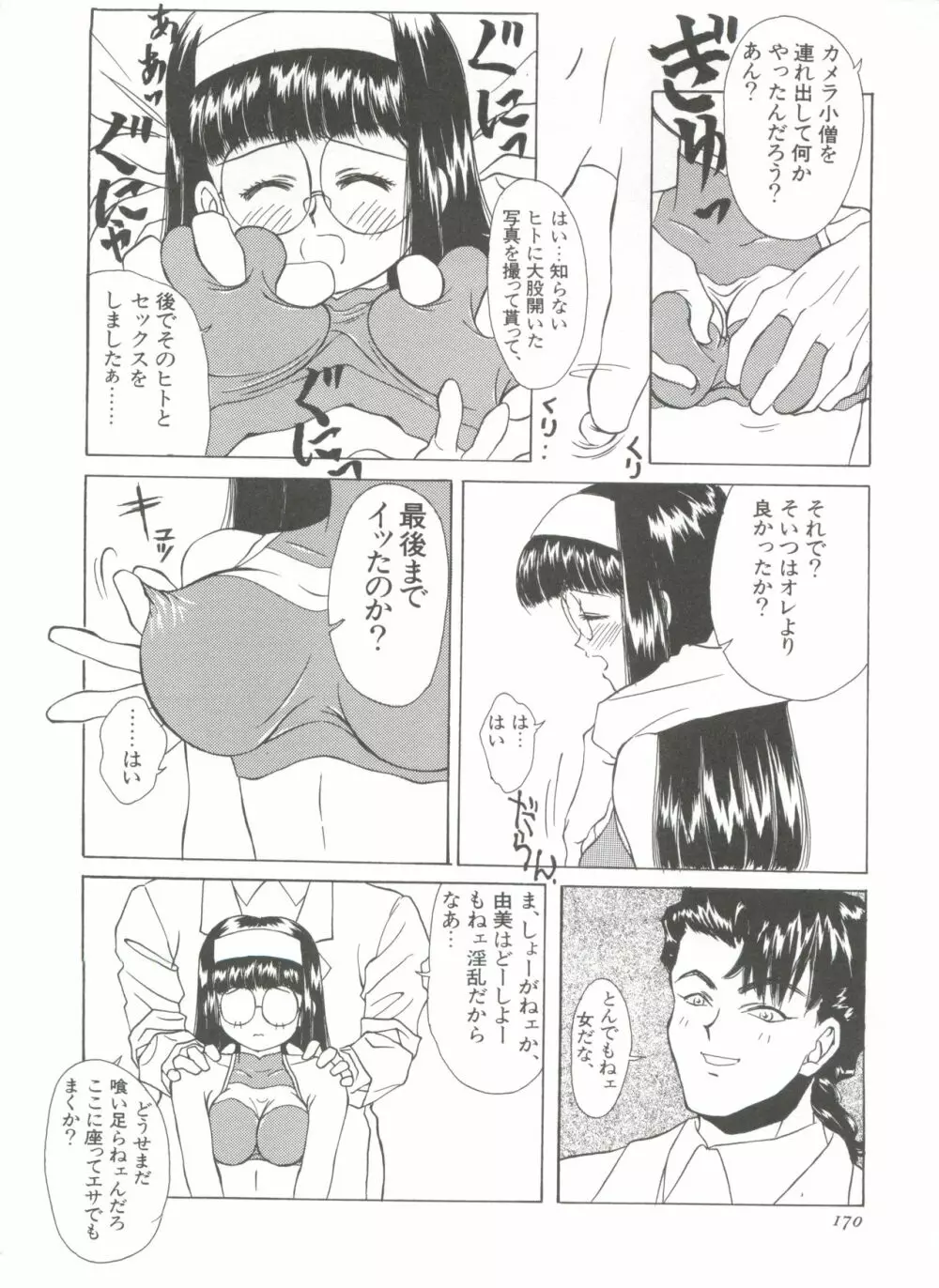 新・美少女症候群 1 黎明編 Page.176