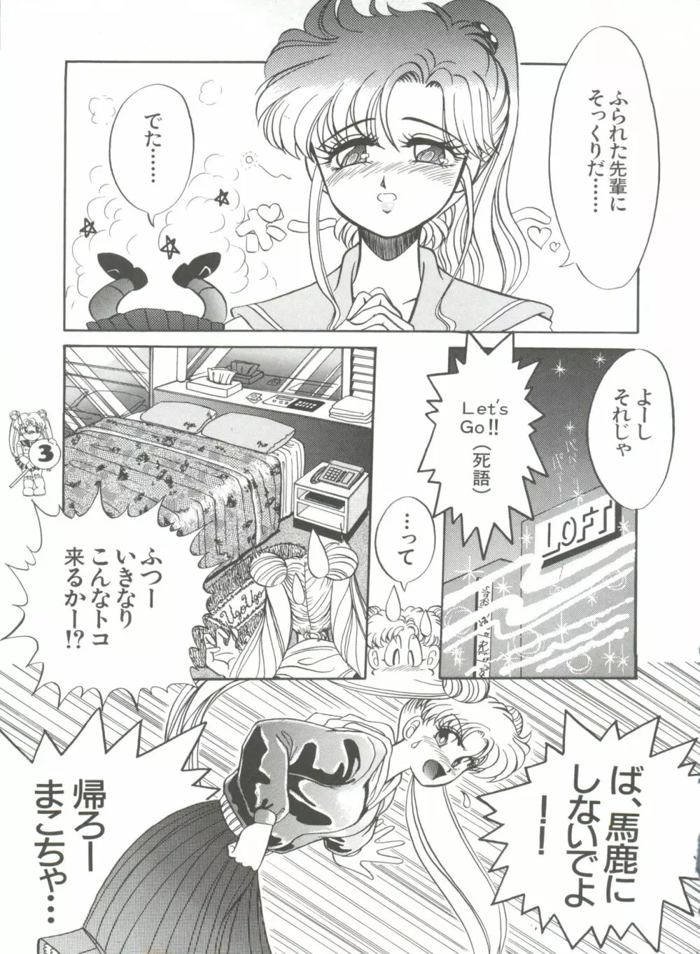 新・美少女症候群 1 黎明編 Page.73