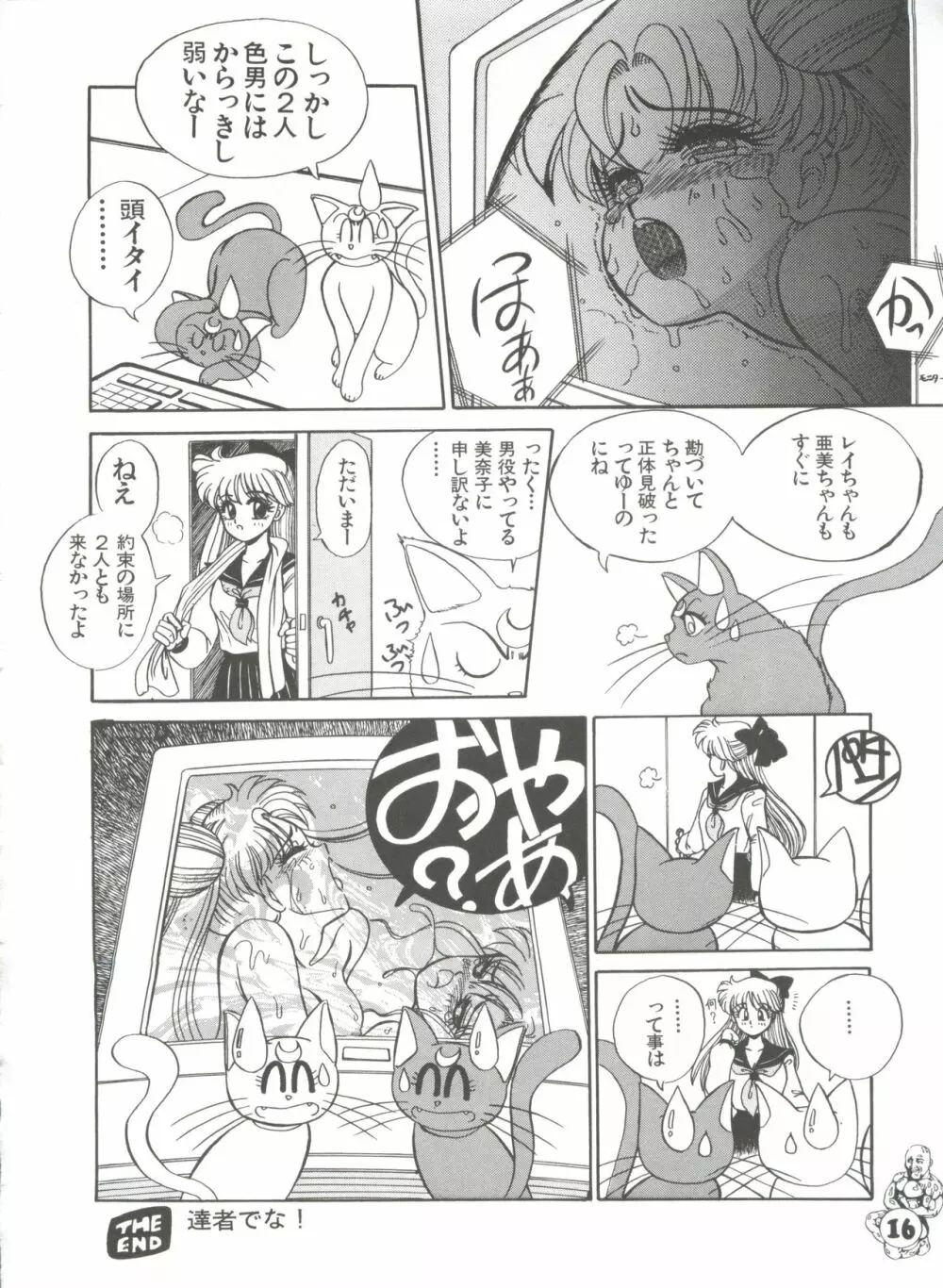 新・美少女症候群 1 黎明編 Page.86