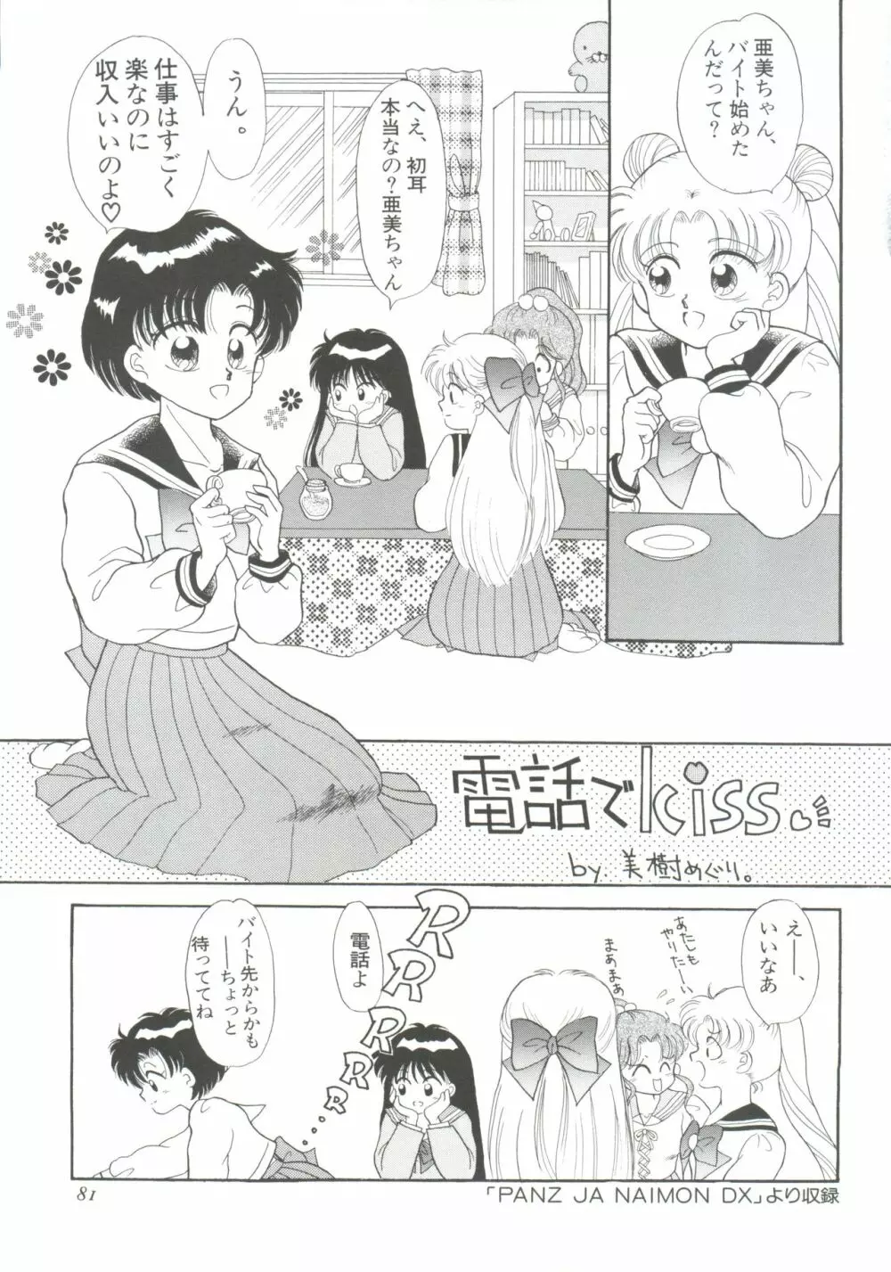 新・美少女症候群 1 黎明編 Page.87