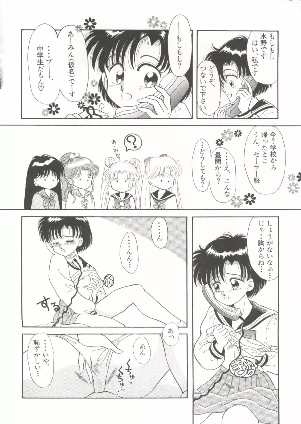 新・美少女症候群 1 黎明編 Page.88