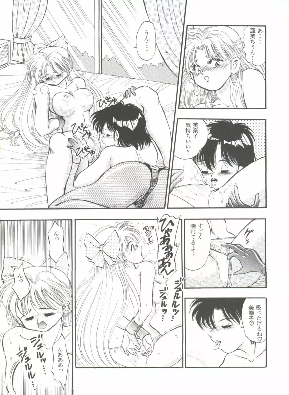 新・美少女症候群 1 黎明編 Page.95