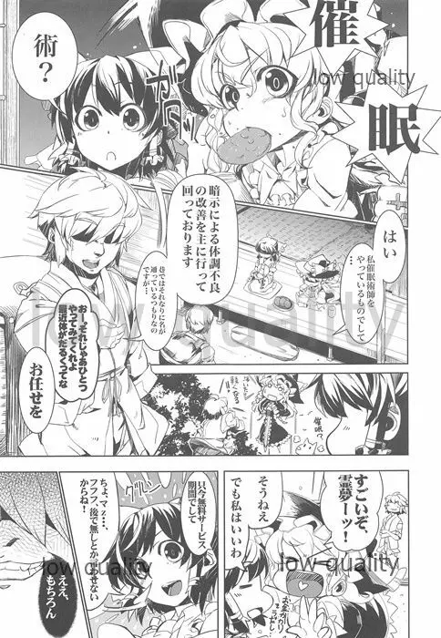 催眠東方 Page.4