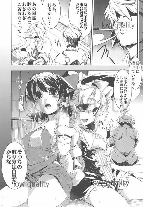 催眠東方 Page.5