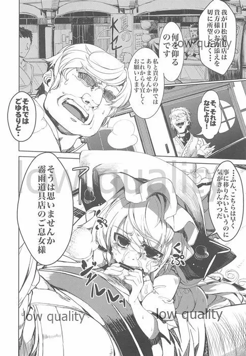 催眠東方 Page.7