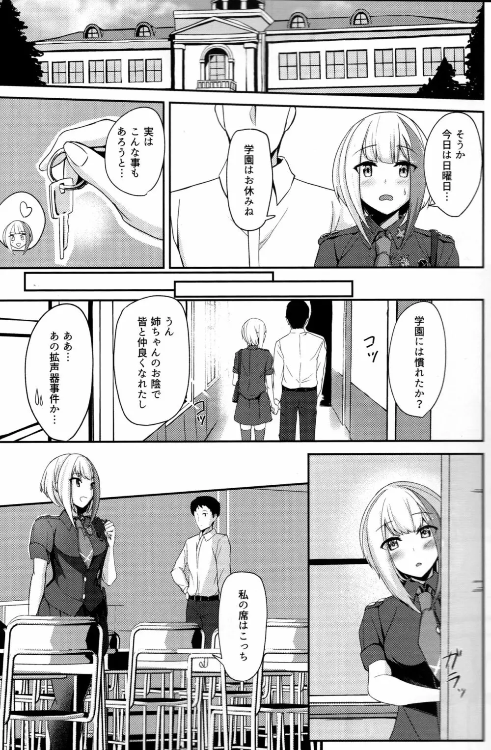 Oridinary Girl in LOVE…？ Page.10