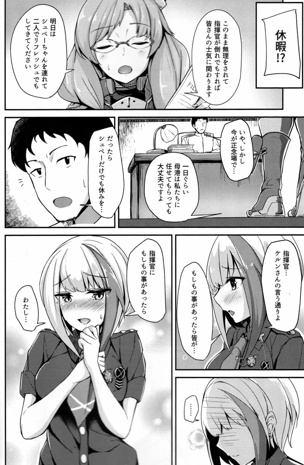 Oridinary Girl in LOVE…？ Page.3