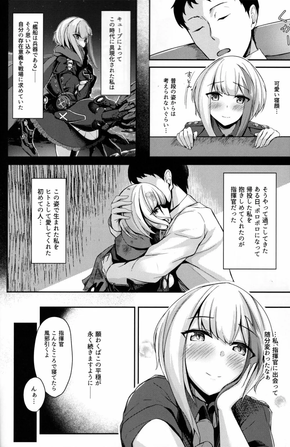 Oridinary Girl in LOVE…？ Page.5