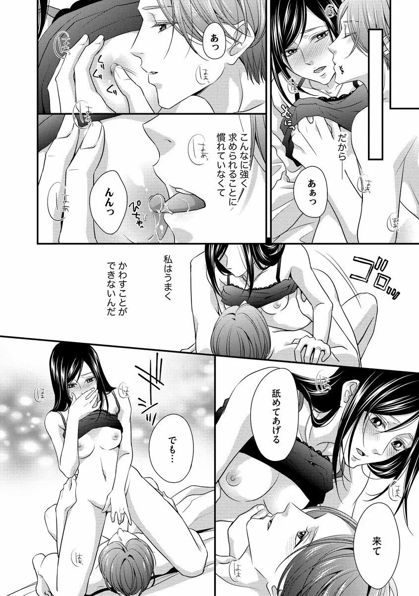 家庭内レンアイ 義理の息子と越えた一線 第1-6話 Page.113