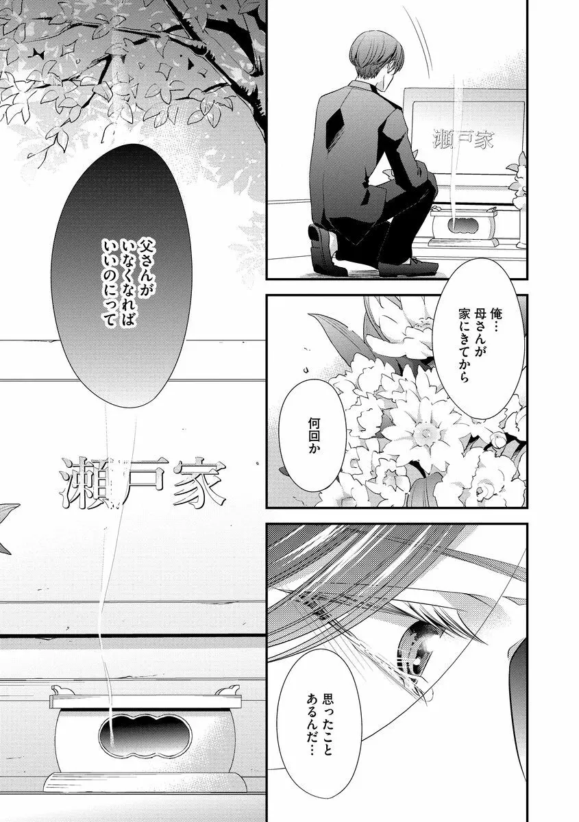 家庭内レンアイ 義理の息子と越えた一線 第1-6話 Page.132