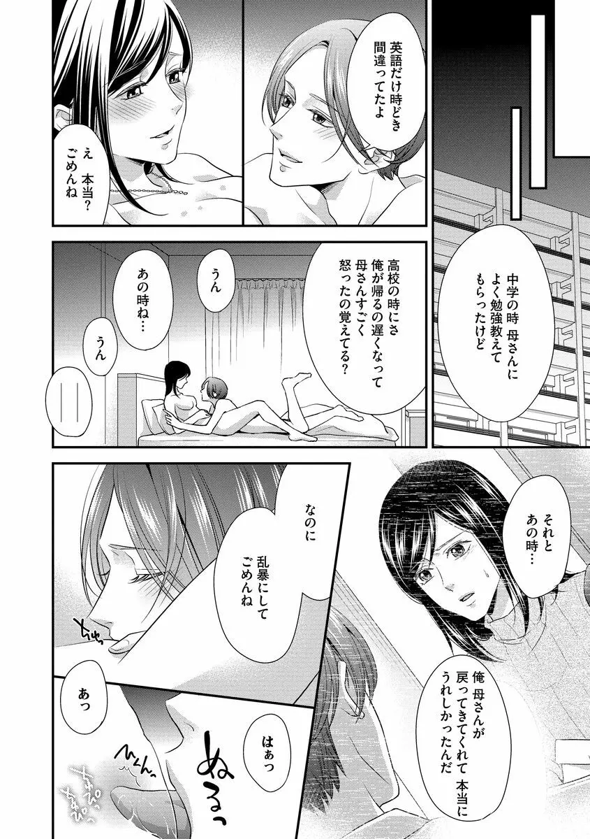 家庭内レンアイ 義理の息子と越えた一線 第1-6話 Page.137