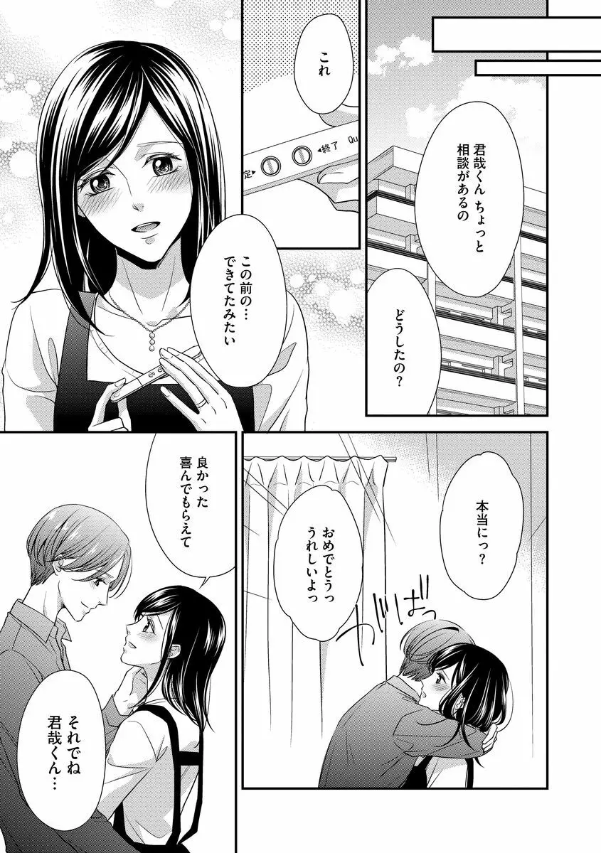 家庭内レンアイ 義理の息子と越えた一線 第1-6話 Page.148