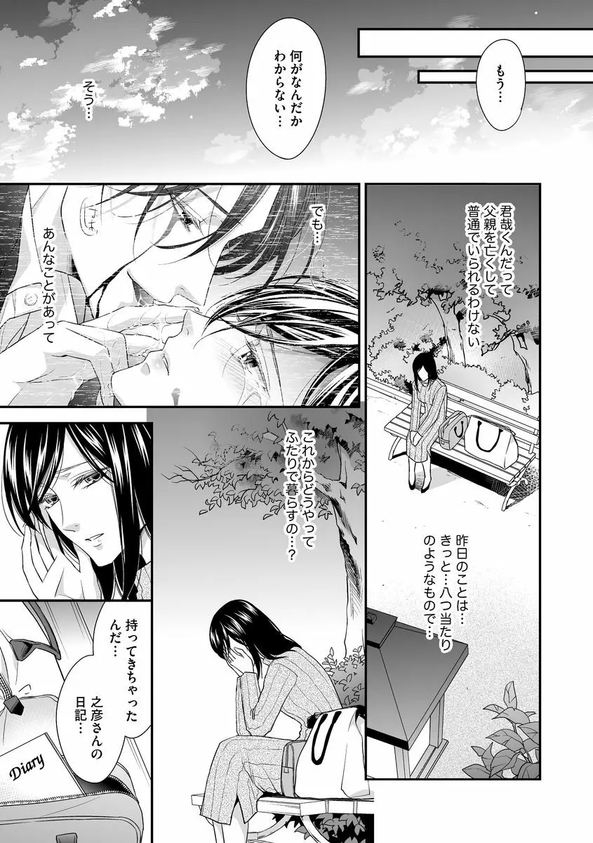 家庭内レンアイ 義理の息子と越えた一線 第1-6話 Page.27