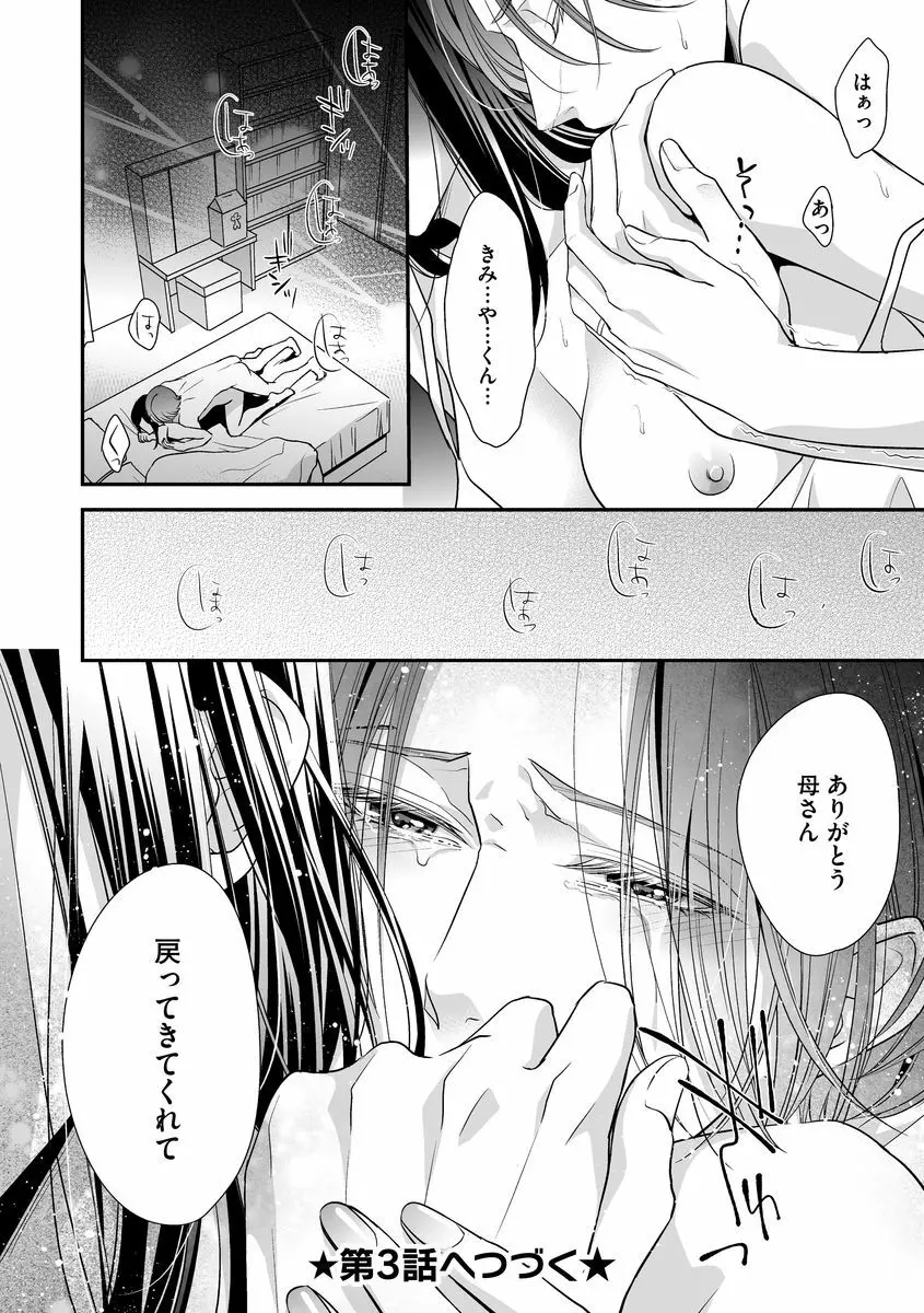 家庭内レンアイ 義理の息子と越えた一線 第1-6話 Page.40