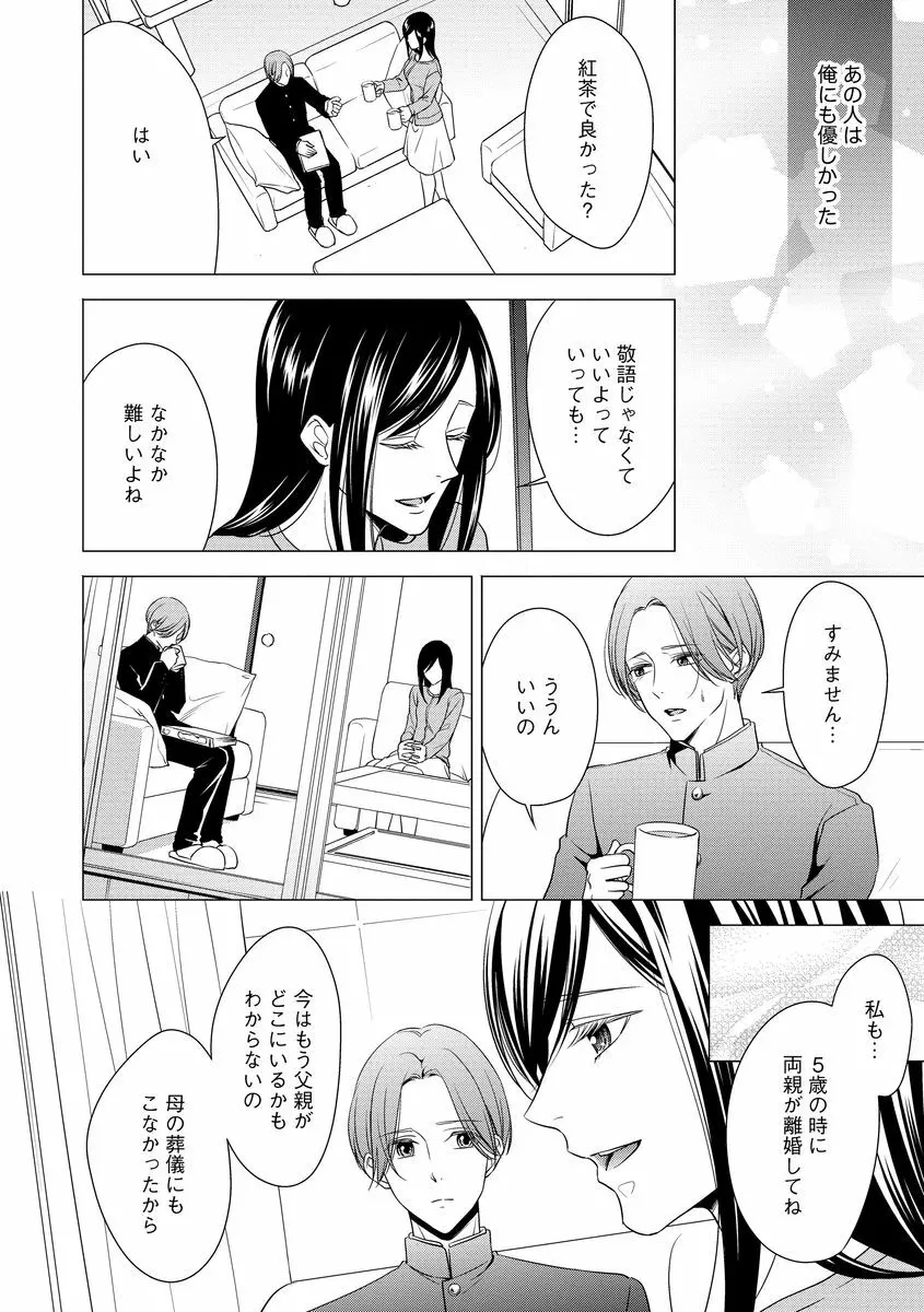 家庭内レンアイ 義理の息子と越えた一線 第1-6話 Page.51