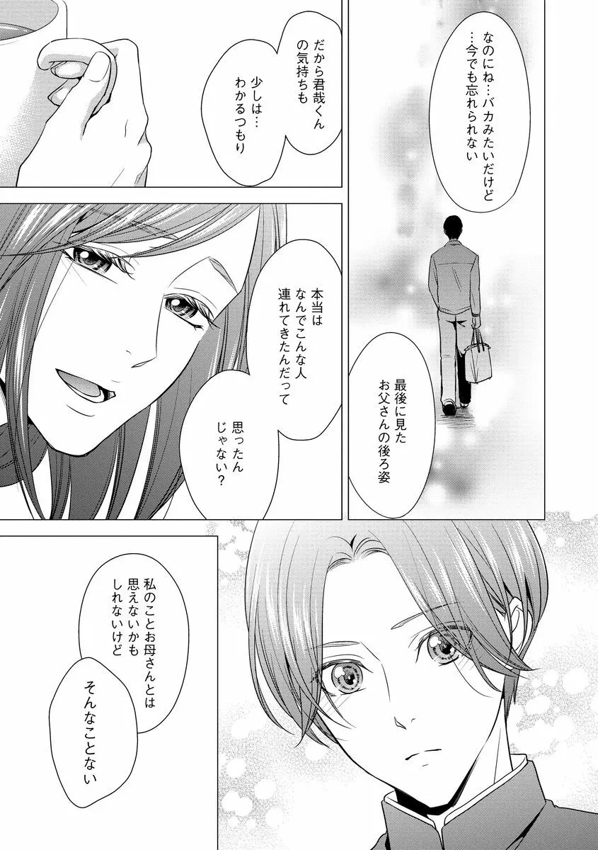 家庭内レンアイ 義理の息子と越えた一線 第1-6話 Page.52