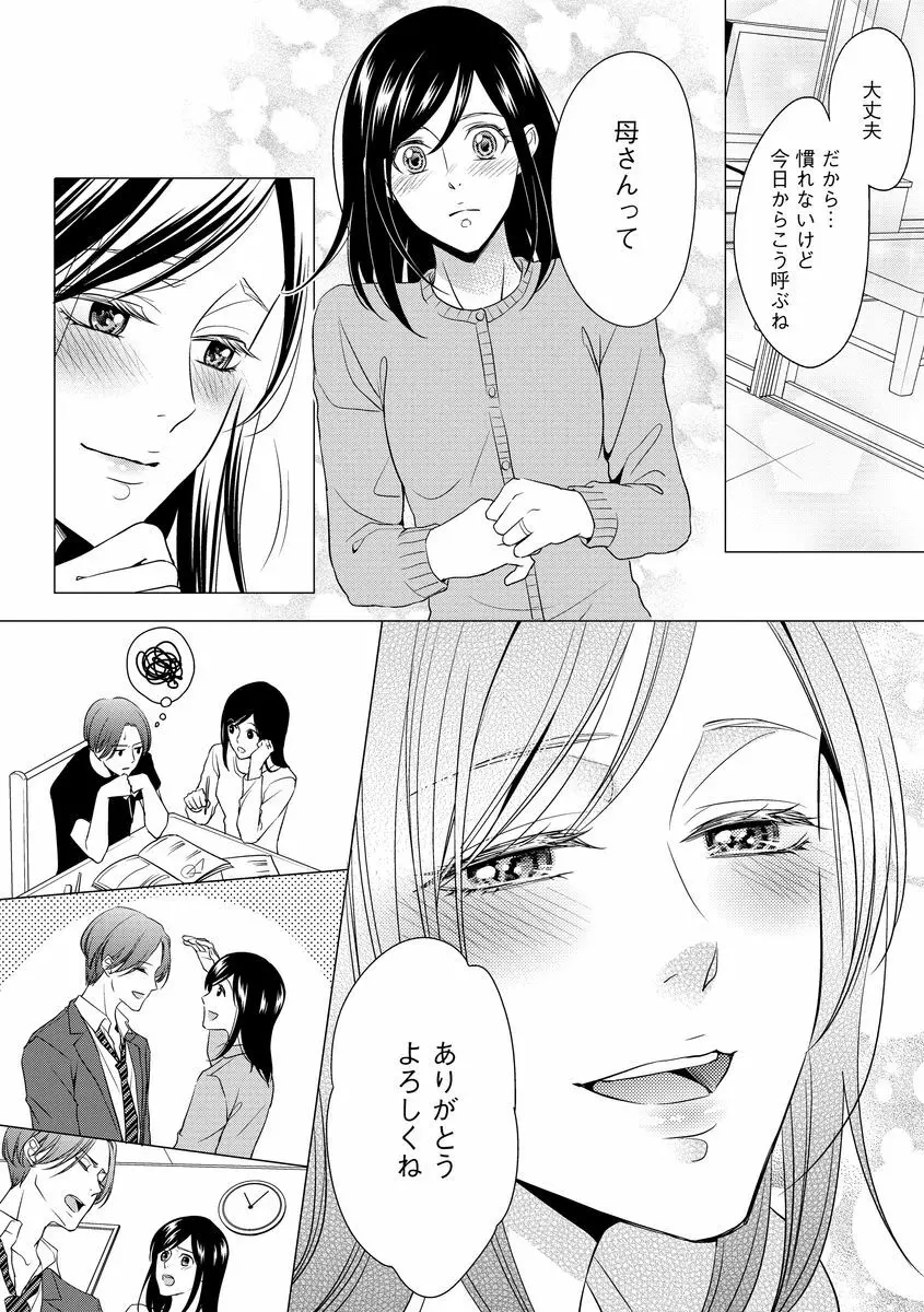 家庭内レンアイ 義理の息子と越えた一線 第1-6話 Page.53