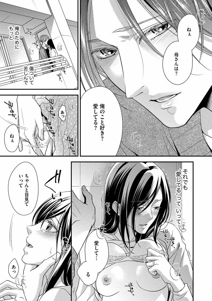 家庭内レンアイ 義理の息子と越えた一線 第1-6話 Page.62