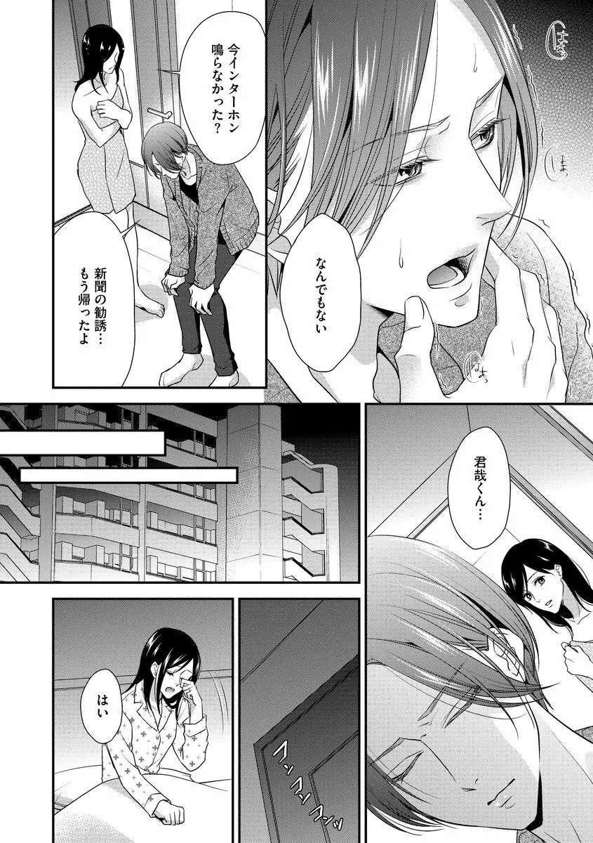 家庭内レンアイ 義理の息子と越えた一線 第1-6話 Page.74