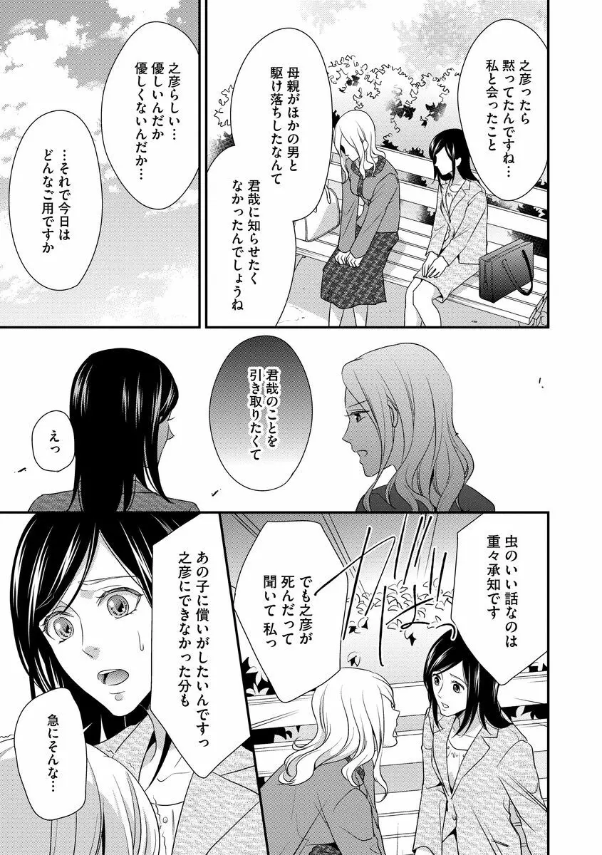 家庭内レンアイ 義理の息子と越えた一線 第1-6話 Page.79