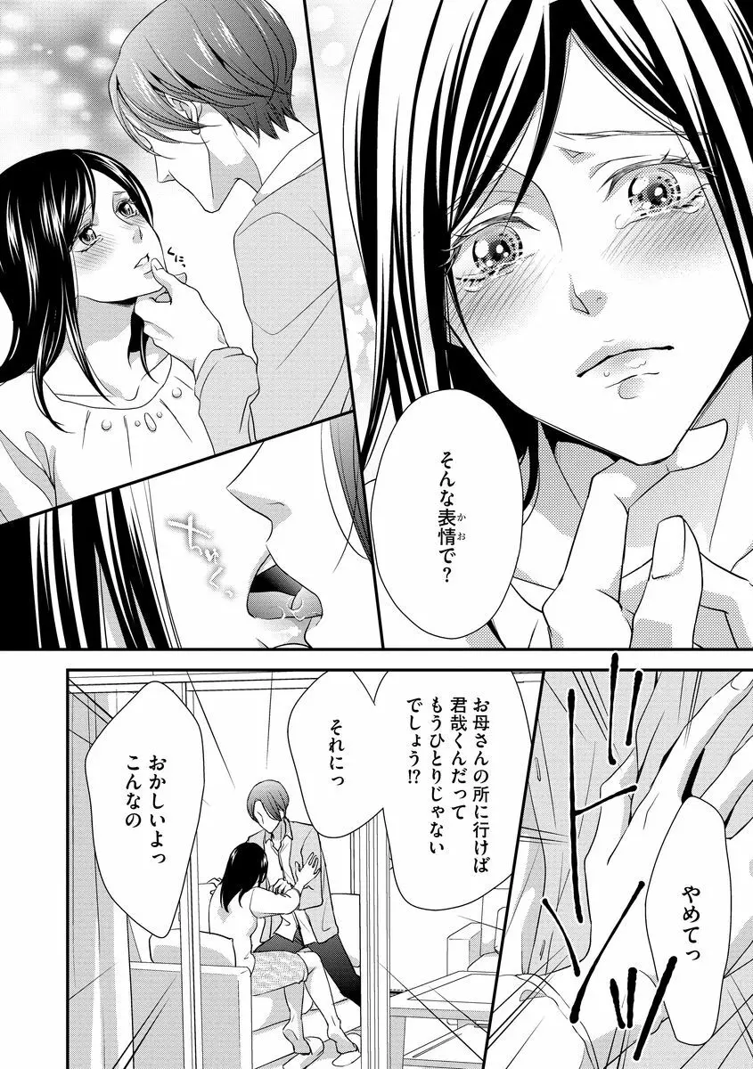 家庭内レンアイ 義理の息子と越えた一線 第1-6話 Page.86