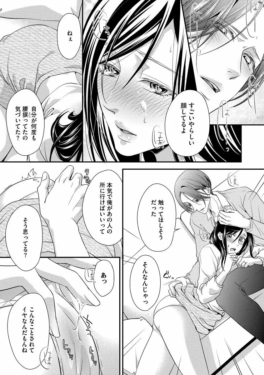 家庭内レンアイ 義理の息子と越えた一線 第1-6話 Page.91