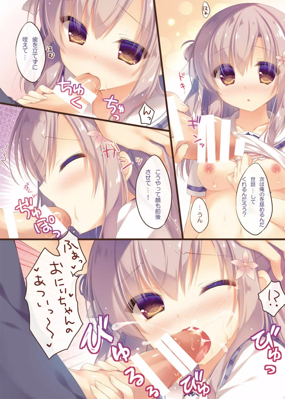 お兄ちゃんお世話は私に任せてね Page.7