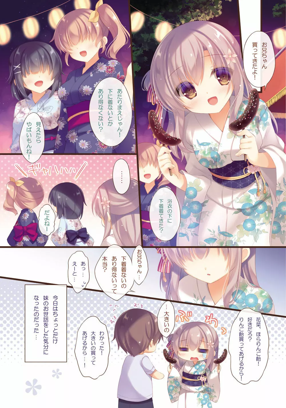 お兄ちゃんお世話は私に任せてね5 Page.14