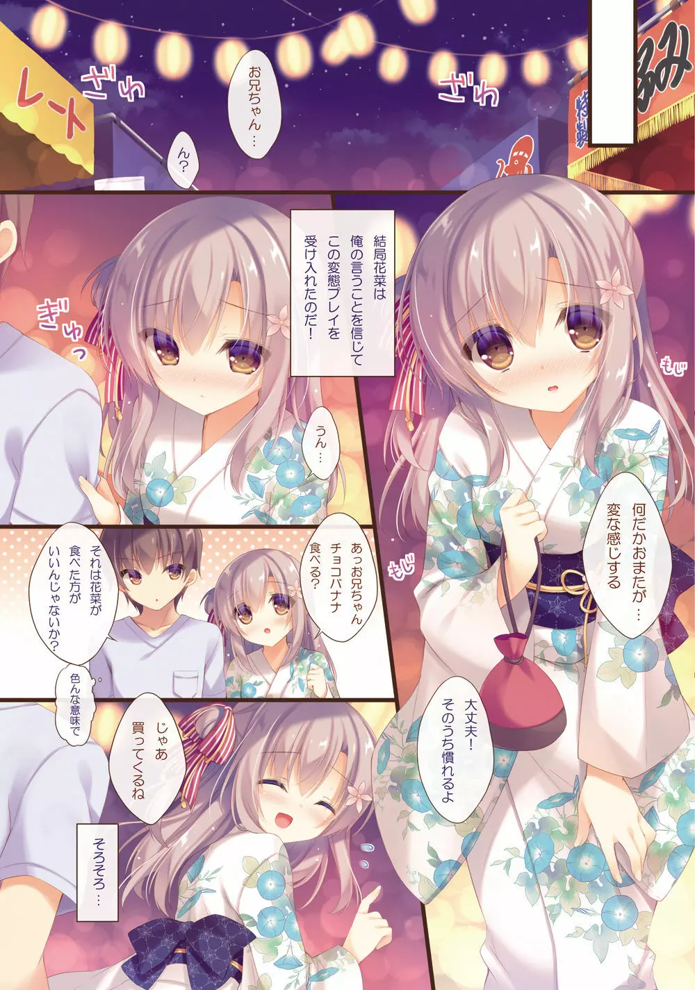 お兄ちゃんお世話は私に任せてね5 Page.6