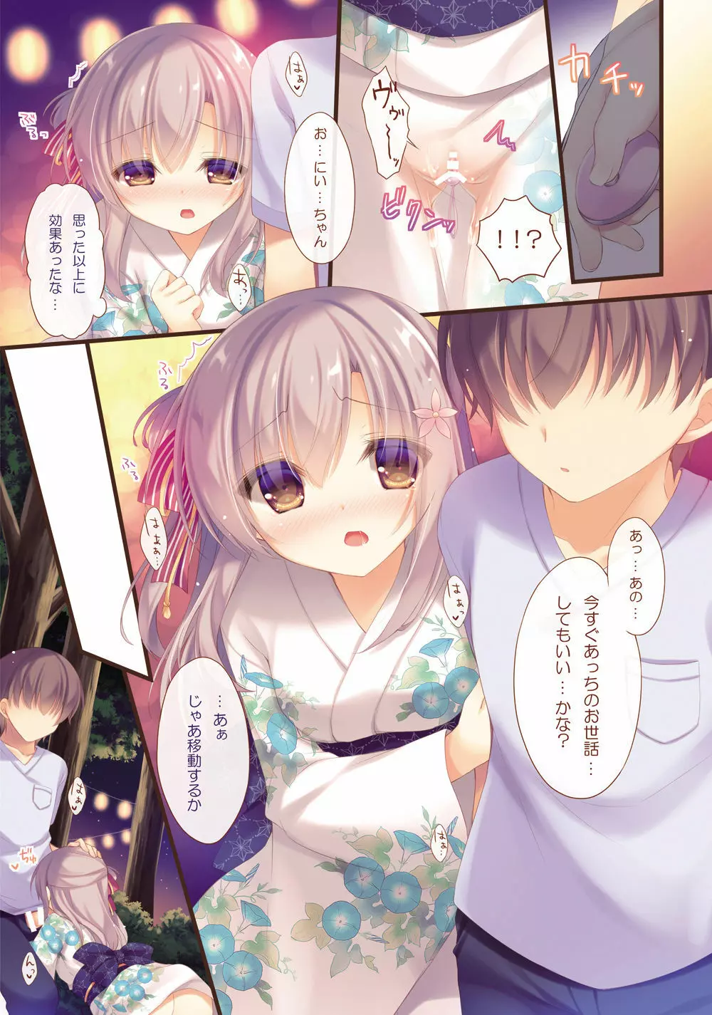 お兄ちゃんお世話は私に任せてね5 Page.7