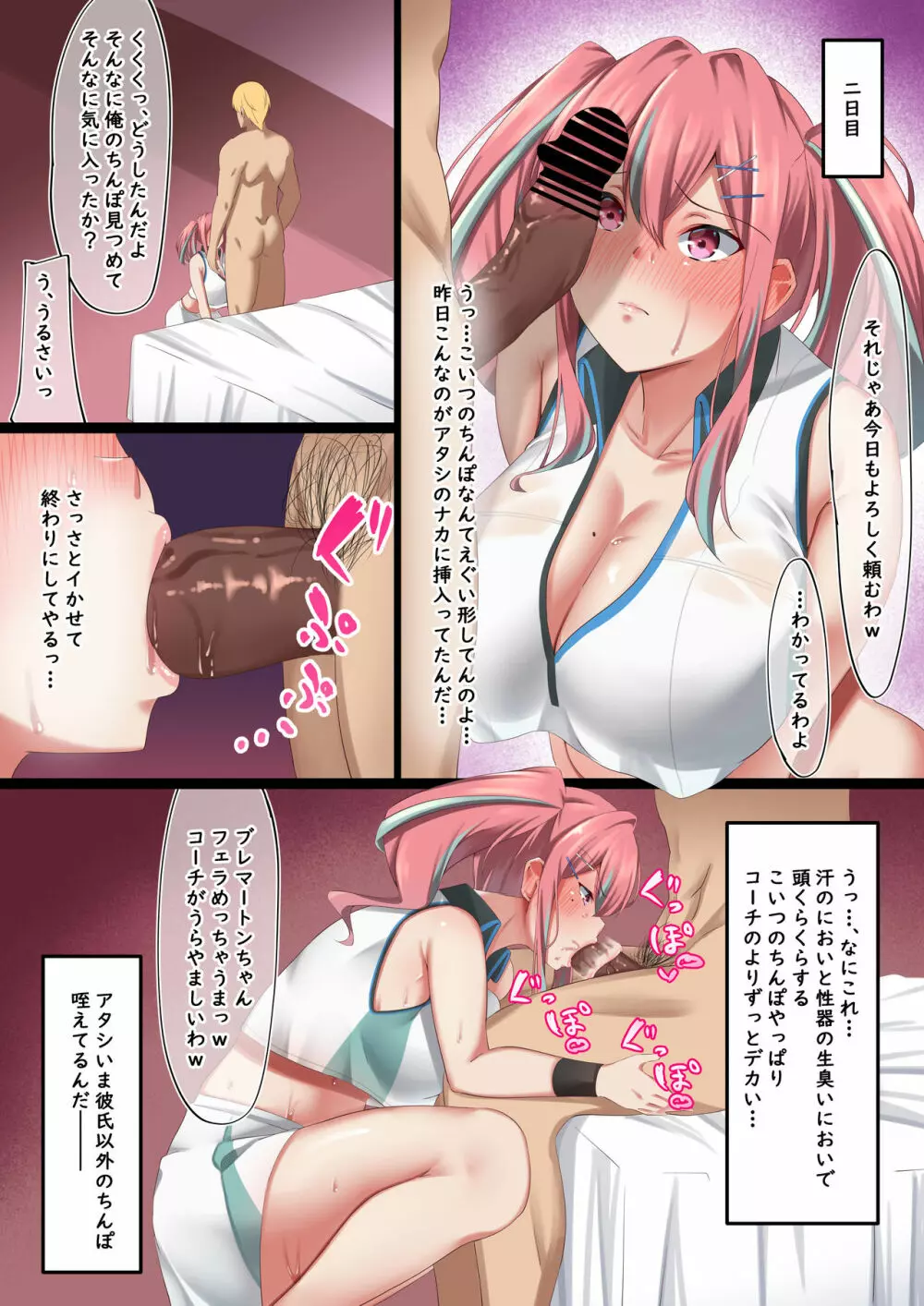 爆乳ギャルのオレの彼女がテニサーのヤリチン男に寝取られた話 Page.8