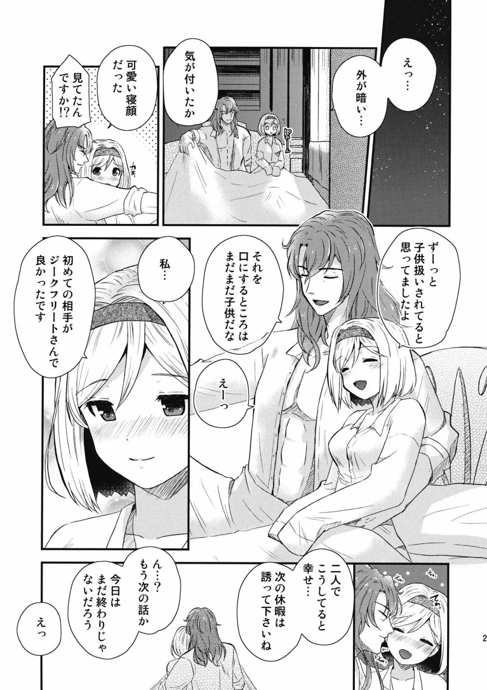 おうちデート Page.20