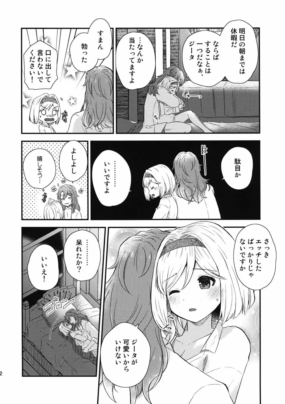 おうちデート Page.21